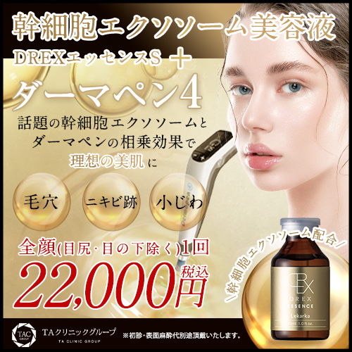 ダーマペン４/エクソソーム/ベルベットスキン,幹細胞エクソソーム美容液DREXエッセンスS