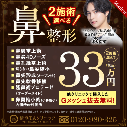 森医師_2施術選べる鼻整形_モニター募集