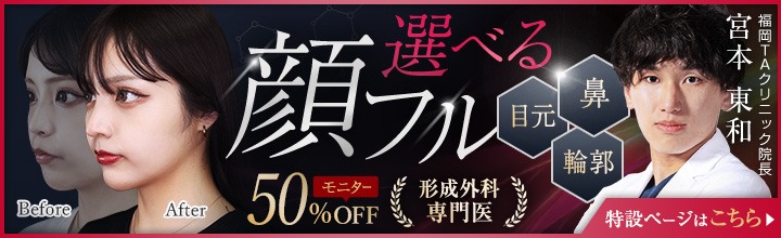 トータルビューティー | 宮本 東和医師