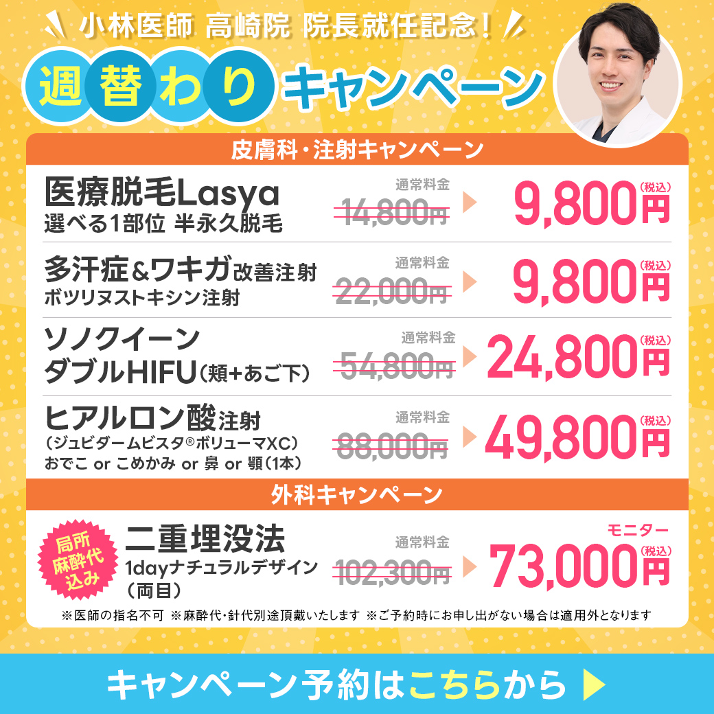 小林医師_週替わりキャンペーン_第五弾