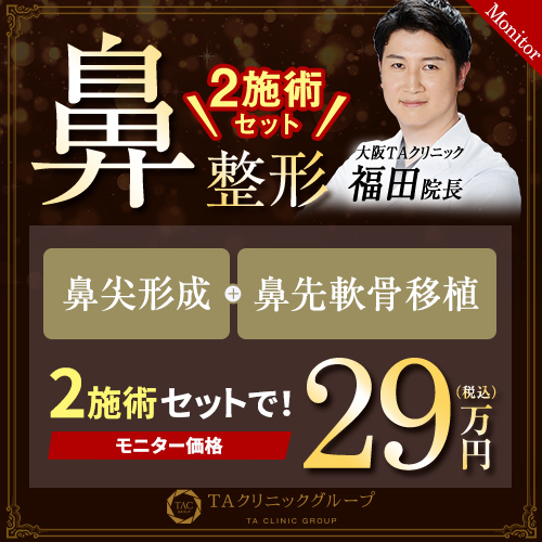 福田医師_鼻セットライト_モニター募集