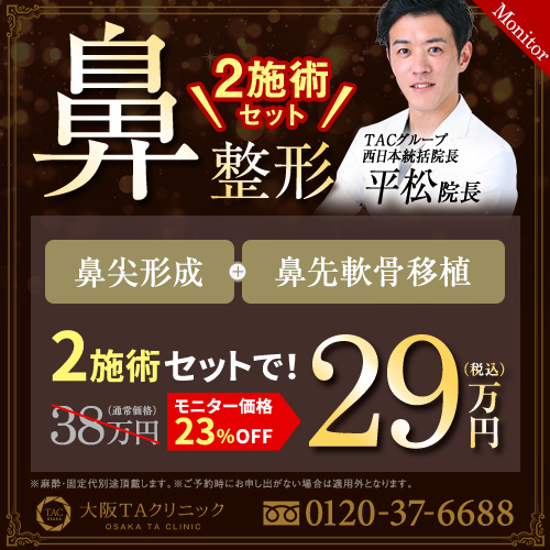 平松医師_鼻セットライト_モニター募集