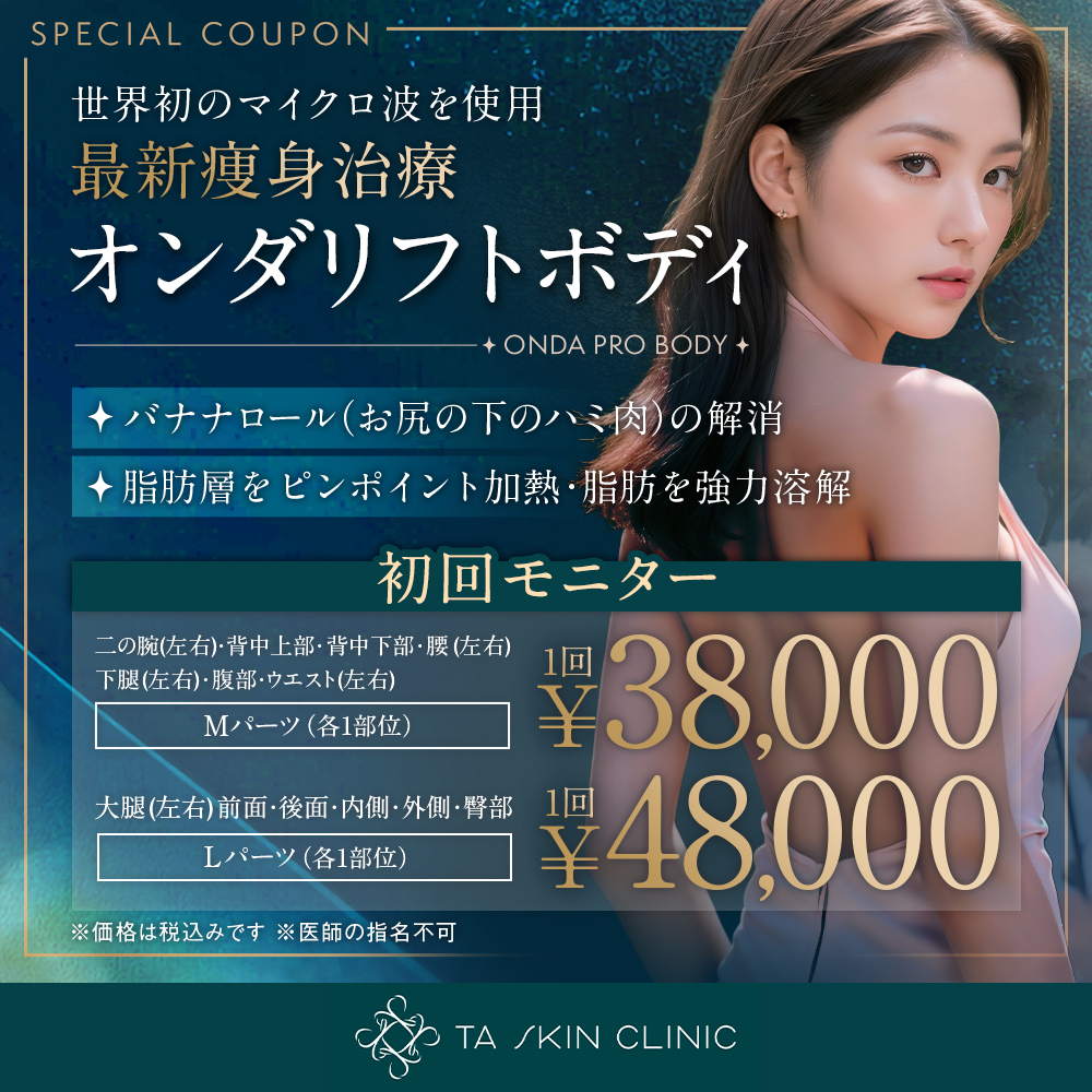 オンダリフトボディ_初回モニター
