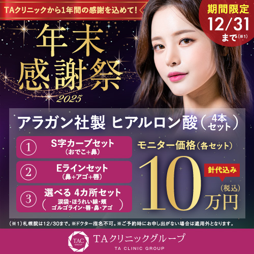 年末キャンペーン_ヒアルセット_モニター募集