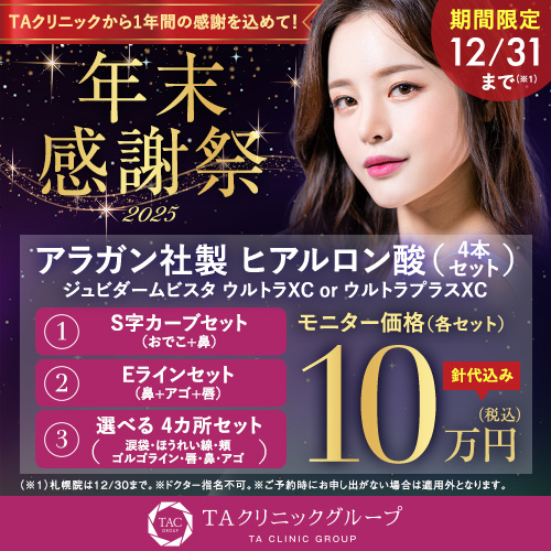 年末キャンペーン_ヒアルセット_モニター募集