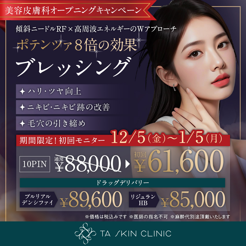 12/5～1/5限定_エリシスセンス_オープニングキャンペーン_初回モニター