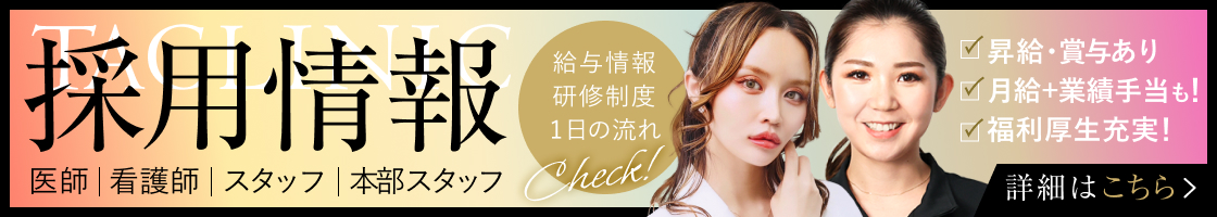 TAクリニック採用情報 | 特設サイト