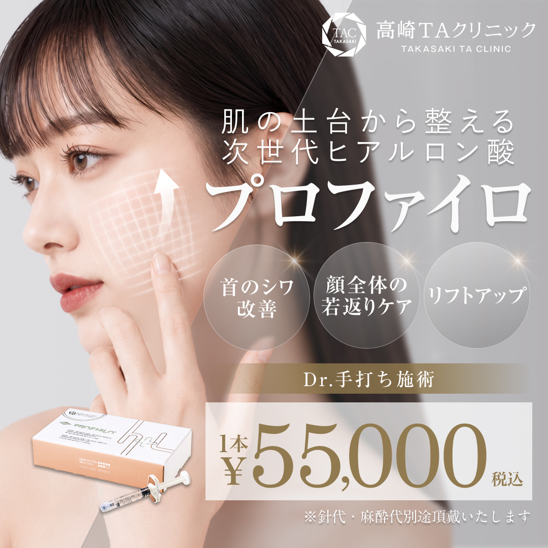 高崎院＿肌育注射 週1配信＿7/21配信 プロファイロ