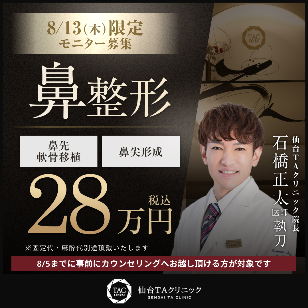 石橋医師_鼻整形_鼻先軟骨移植＆鼻尖形成