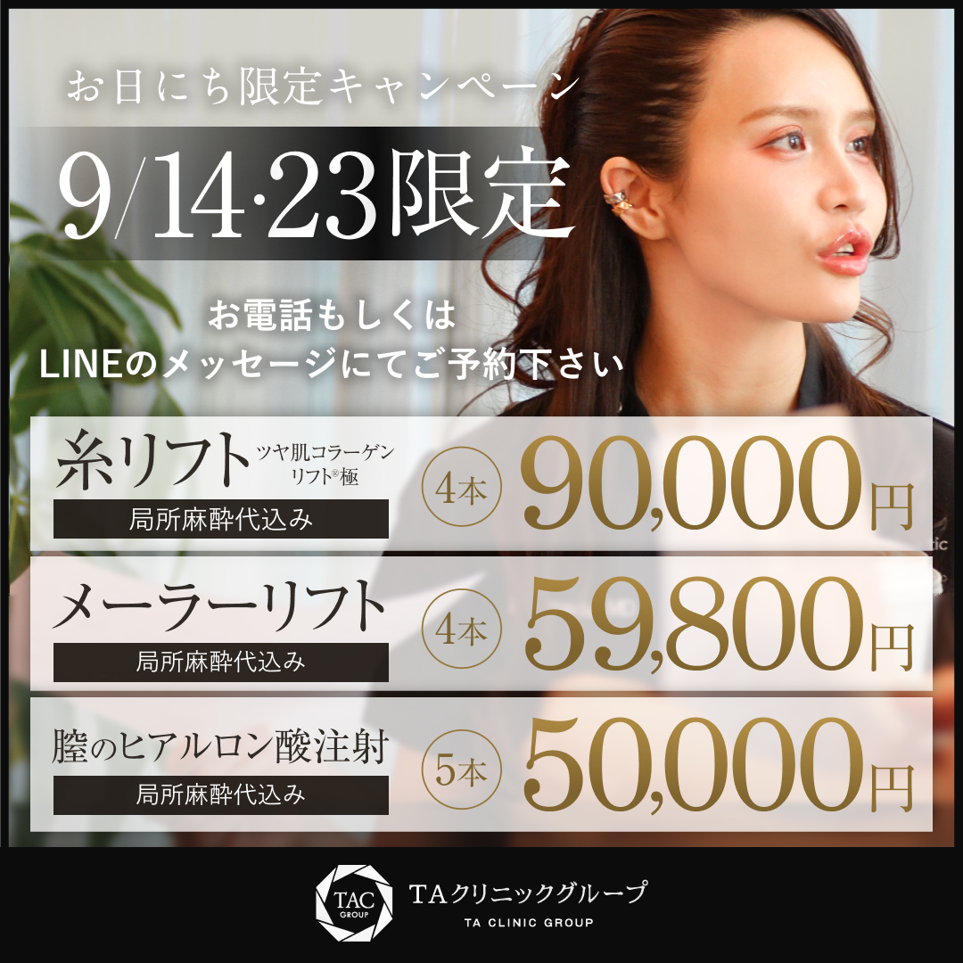 9/14・23限定_銀座院